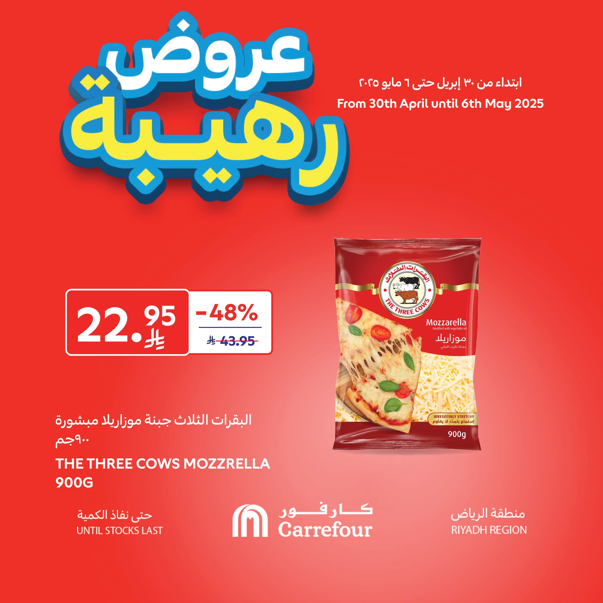 carrefour-saudi offers from 1may to 6may 2025 عروض كارفور السعودية من 1 مايو حتى 6 مايو 2025 صفحة رقم 1